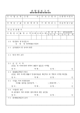 손망실보고서 손망실보고서